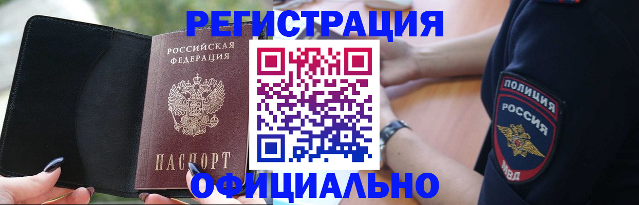 прописка для кредита в Анадыре