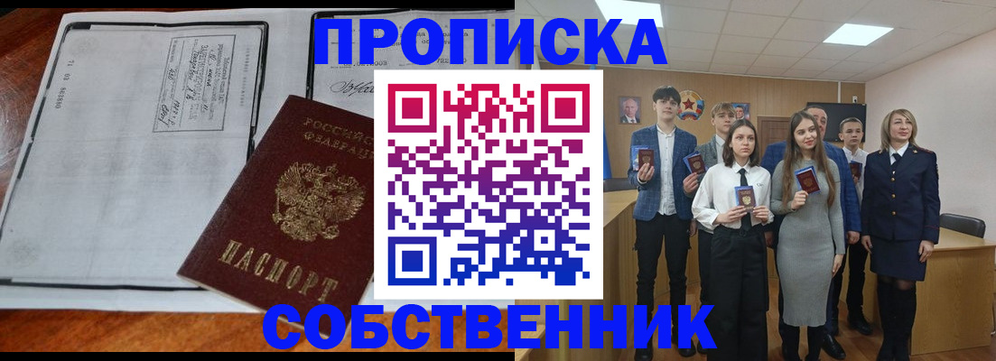 прописка законно в Анадыре