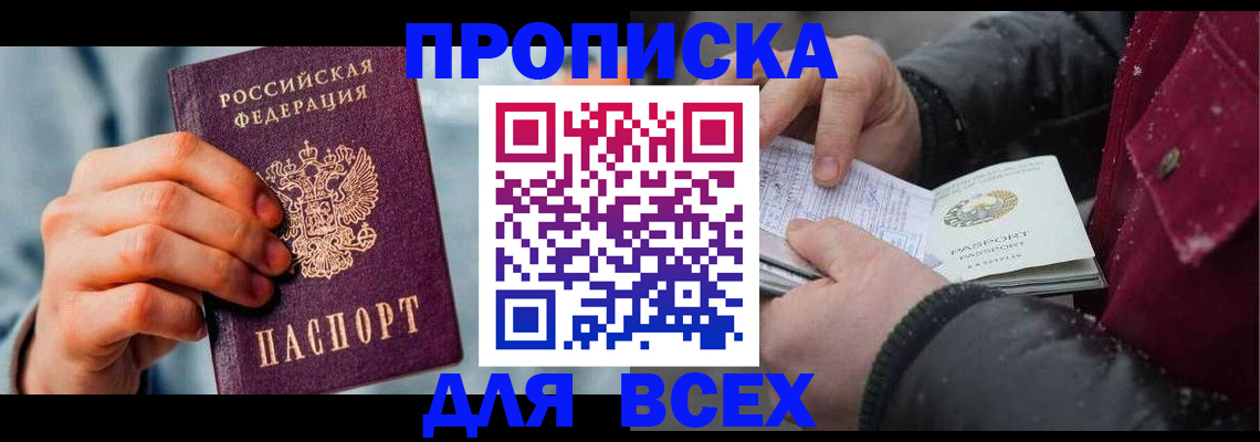 временная регистрация поиск в Анадыре