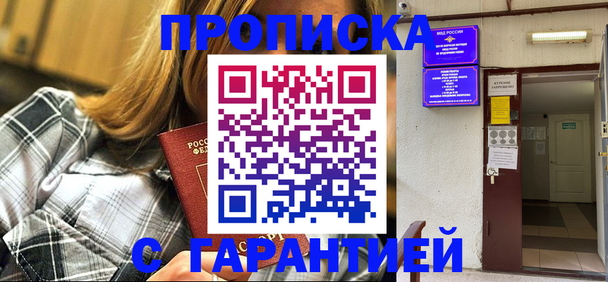 временная регистрация в Анадыре