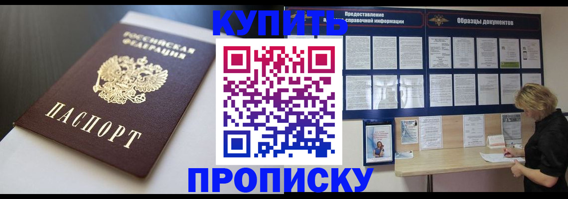 прописка гарантия в Анадыре