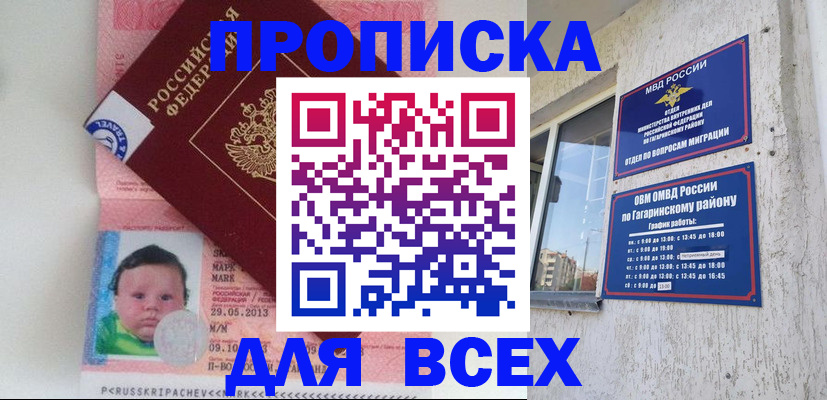 временная регистрация недорого в Анадыре