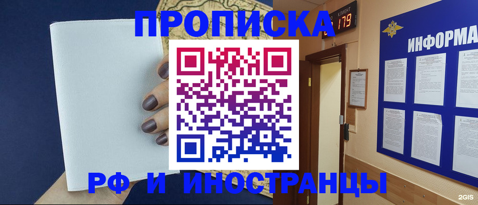 временная регистрация законно в Анадыре