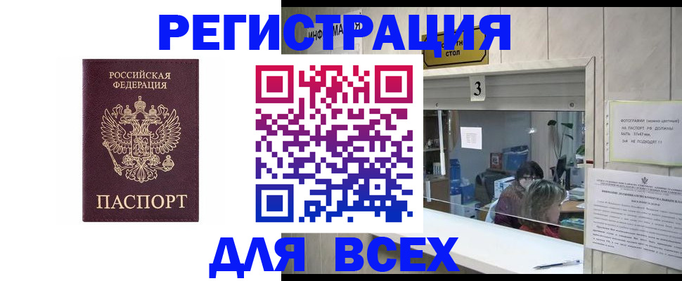 прописка 2025 в Анадыре
