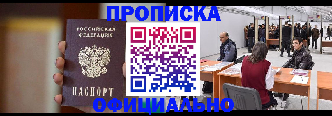 временная регистрация купить в Анадыре