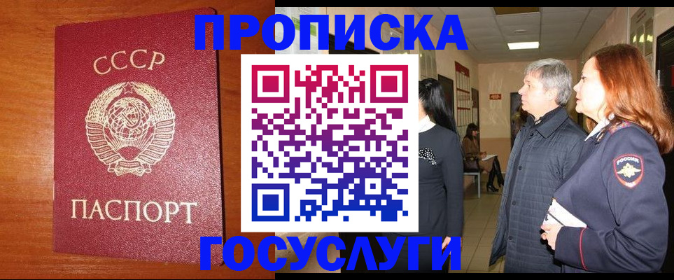 прописка иностранных граждан в Анадыре